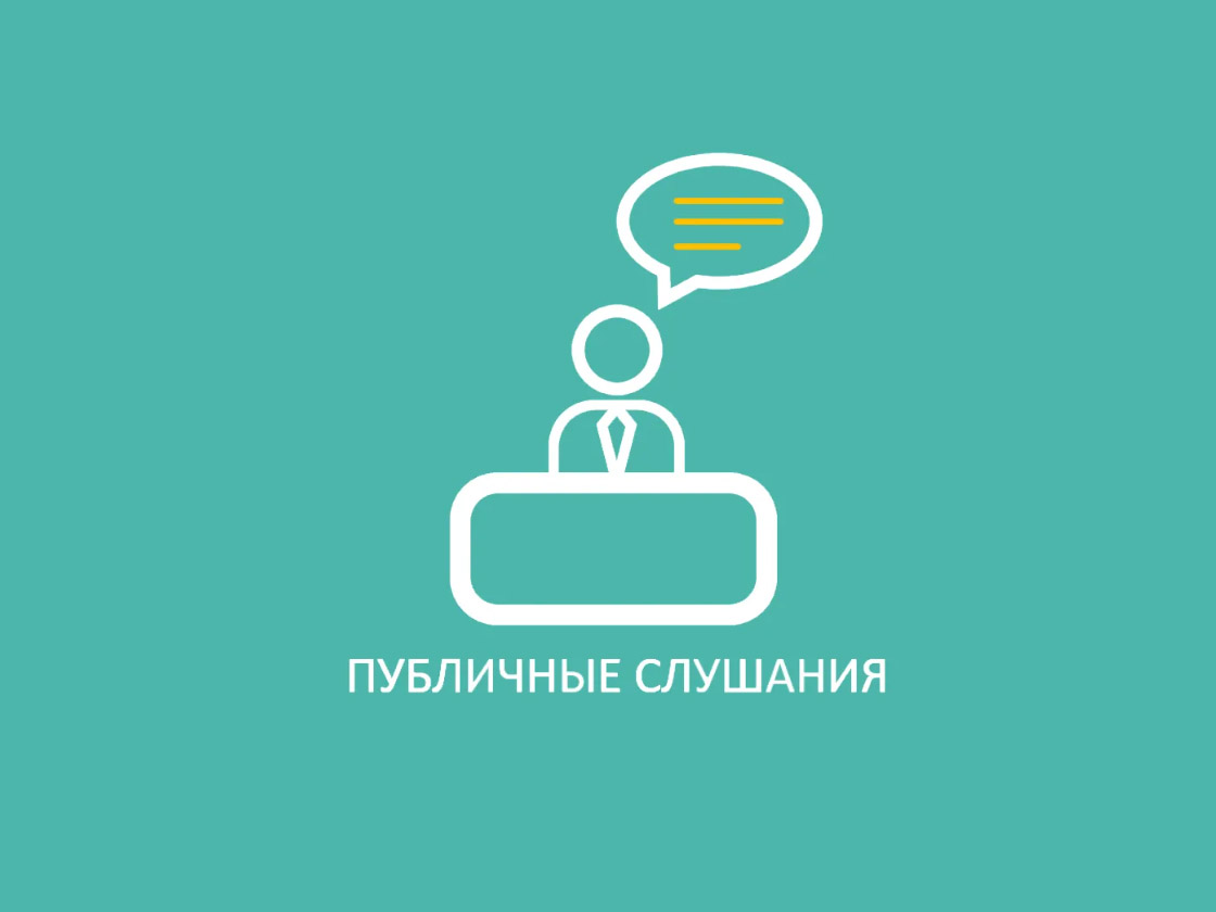 О проведении публичных слушаний по вопросу изменения вида разрешенного использования земельных участков.