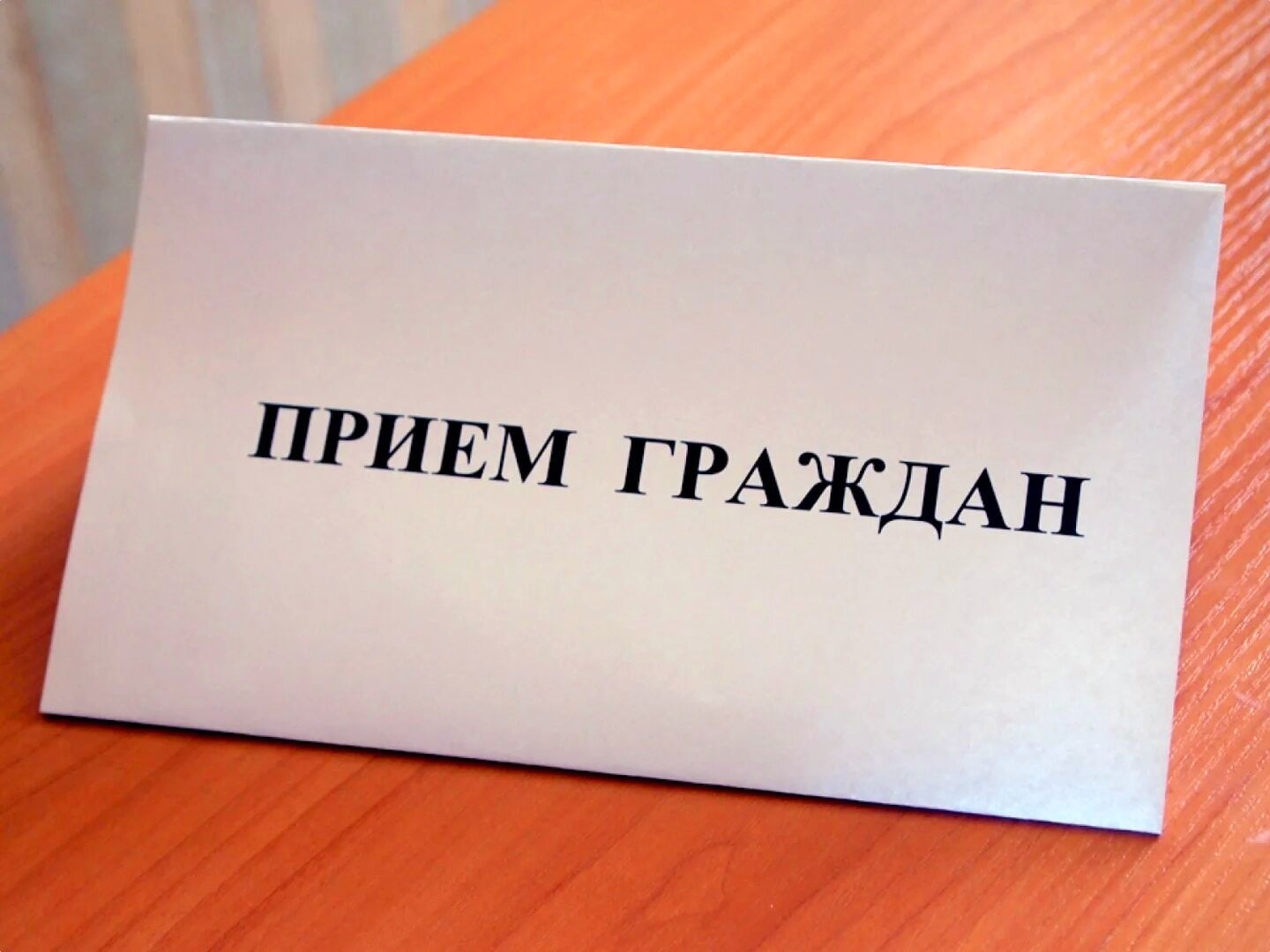 Прием жителей Емельяновского района в здании прокуратуры Емельяновского района.